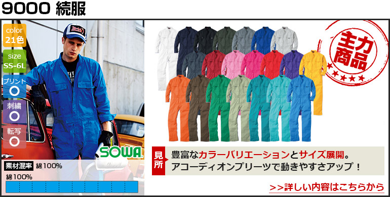 最新最全の 桑和SOWA 春夏作業着 927 エコ半袖シャツ 6L 通販
